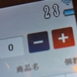 注文しようとしたら、タブレットが「わかりにくい！」　ゲームクリエイターの苦言に「すごい影響する」「言うほどのことでもない」