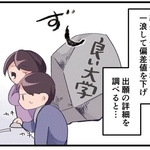 息子の大学受験、結果は全て不合格…