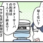 夫の「ケチ活」…どう思います？