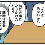 「危ないから」となんでも過剰に警戒する夫との生活は…