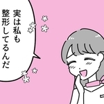 実はカウンセラーも整形していた（うみの韻花さん提供）