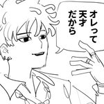 自信満々に自分の才能を疑わない大学生・天海　©️2026にしのり