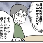 お母さんが“詐欺被害”に遭ってる？　高齢の両親が「200万円」をめぐって大喧嘩！？真相は……【漫画】