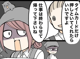 タイムカードを押してから仕事を強要（クマさん提供）