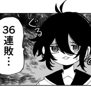 振られ続けること36連敗の女子（みのさん提供）