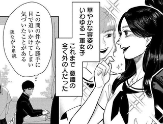 【漫画】『象の恥、鶴はおどる』より　©金子こねる／新潮社