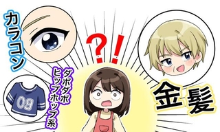 金髪！？カラコン！？夫よどうした