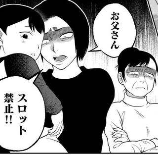 妻と娘の冷たい瞳　(C) 淘田きょむ／COMISMA INC.