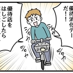 【漫画】「実質タダ」のはずが疲労困憊！　株主優待にハマった夫、節約のつもりが……どうなった？