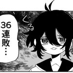 振られ続けること36連敗の女子（みのさん提供）