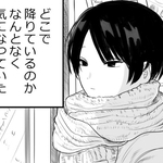 普段見かける男子高生は一体どこへ行くんだろう　© 根尾