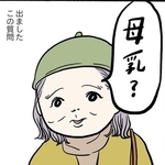 外出先で聞かれる「母乳」質問（まぼさん提供）