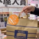 「本屋大賞」ノミネート10作が一目瞭然の「紙袋」　紀伊國屋書店が手作り、本好きさんたちが絶賛