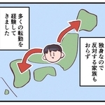 敬遠されがちな転勤ですが、考えようによっては「アリ」かも？