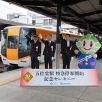 近鉄特急の一部、五位堂駅に停車　快速急行よりも速く快適に　発展へ高まる地元の期待