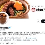 神戸の駅弁メーカー「淡路屋」の公式X