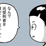 お好み焼き屋が「元受刑者を雇っている理由は……？」　漫画家が経営者に取材、その背景には“再犯率5割”【漫画】