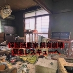 関西のある一軒家で起きた保護活動家の飼育崩壊現場（「動物保護団体わんらぶ」さん提供、Instagramよりキャプチャ撮影）