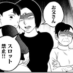 パチスロをやめられない休職中の夫　「娘と孫を連れて出ていってやろうか！？」激怒した妻が始めたのは…「優しさ」を景品にする禁スロ生活【漫画】