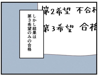 中学受験トップ層のはずが、受かったのは第三志望校のみという結果に