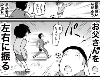 父親を疲れさせる作戦（おたみさん提供）