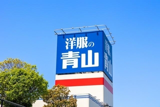 洋服の青山の店舗看板（J_News_photo/stock.adobe.com）