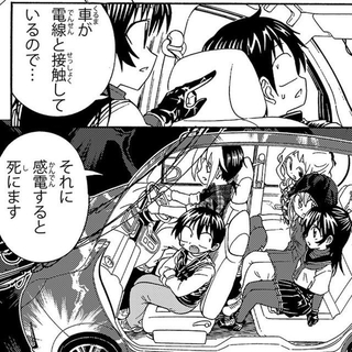 帯電の可能性がある場合、うっかり触れると危険　(c)大塚志郎／宝島社