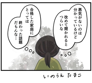 息子の中学受験、合格は叶いませんでした。つらいのは…