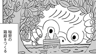 誰にも邪魔されない、私だけの場所　©かわじろう／マガジンハウス「SHURO」