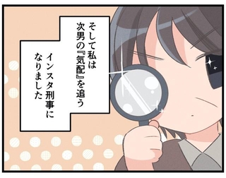 インスタ刑事に俺はなる！