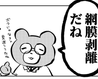 目の痛みの原因は…え？　©️赤夏