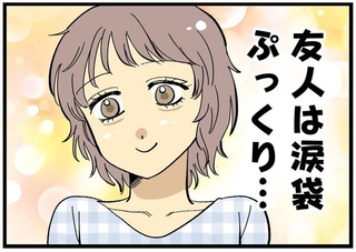 【漫画】「あ！今なくなった！」友人たちが大パニック！？ 鏡を見ると顔から「涙袋」がフッと消える女性…なぜ？