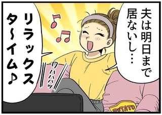 ひとり時間を満喫、のはずが…！？