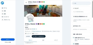 高校生がSNSを開発！？（Karotterから引用）