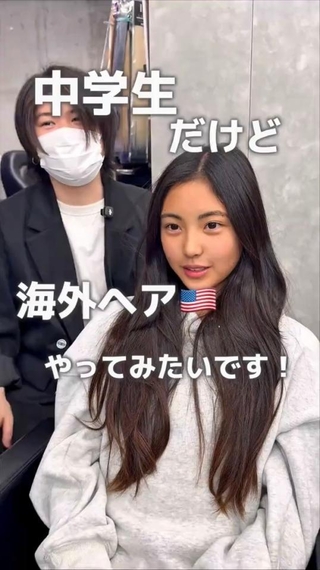 来店時、「海外ヘアに挑戦したい」と希望を伝える少女／ISSEIさん（@balayage_issei）提供