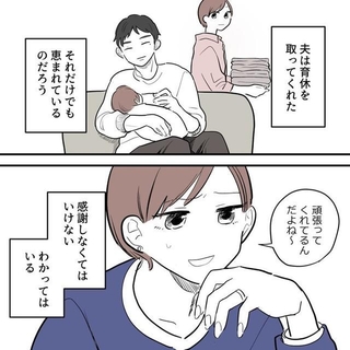 育休を取ってくれた夫…しかし素直に感謝できない理由が（理系女ちゃん提供）