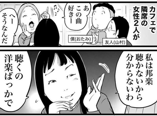 カフェで炸裂する洋楽好きマウント（おたみさん提供）