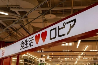ロピアの店舗内（ J_News_photo/stock.adobe.com）