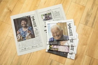 ２０２３年１１月創刊以来、現在３０号を発刊。値段は月購入は１部３３０円（税込）年間購読は６５７８円（送料、税込）（うきはの宝提供）