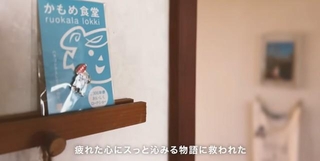 「かもめ食堂」への思いがにじむ、本やグッズを飾った一角／かもめ子さん（@kamomeko.kurashi）提供