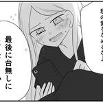 “推し”を10年間応援してきた友だち→卒業する日に、こぼした言葉にホロリ　「なんか圧巻だった」「言ってることすごいわかる」【漫画】