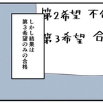中学受験トップ層のはずが、受かったのは第三志望校のみという結果に