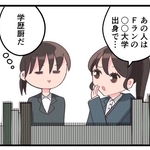 【漫画】あの大学は「Fラン」だけど…「イケメンだからOK」！？ 学歴好き女子の驚きの本音