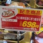 創業360周年！？「誤植かなと思ったら本当だった」あるスーパーマーケットのとんでもなく長い歴史が話題　「意外な老舗ってけっこうある」