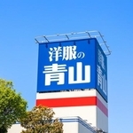 洋服の青山の店舗看板（J_News_photo/stock.adobe.com）