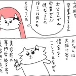 父のせいで学費がなく、借金をこしらえて専門学校に通った友人・K（猫田まんじまるさん提供）