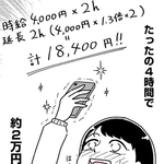 4時間で2万円！ギャラ飲みがやめられない女子大生　時給計算しながらオジサンの口臭やセクハラに耐え続ける理由【漫画】