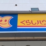 ローカルコンビニ最後の1店舗が3月末に閉店！ 最盛期は都市圏、近畿圏に200店舗以上の展開