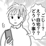 ご自宅用ってどういう意味？（オムニウッチーさん提供）