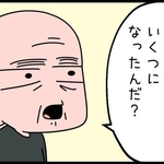 父から娘に衝撃の一言「おまえ、老けたな」